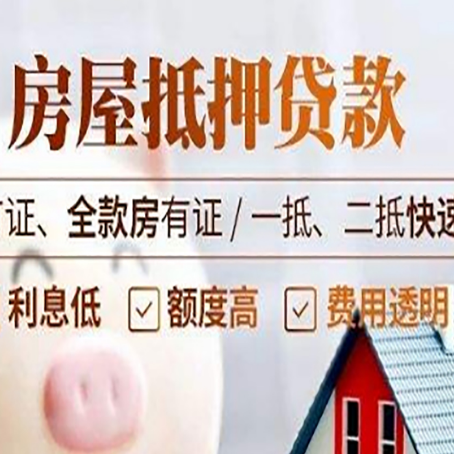 站前房产抵押贷款的申请条件是什么?