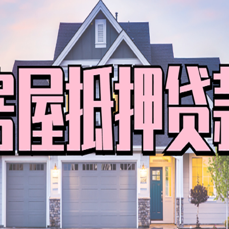 站前贷款中介公司新渝启服十年公司