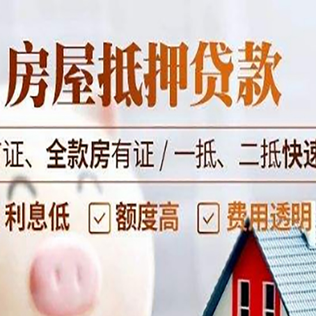 站前房产抵押贷款哪家银行好办?