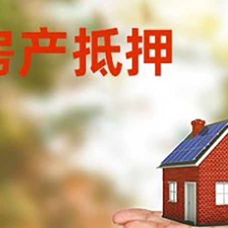站前房产抵押贷款和房屋典当有什么区别?