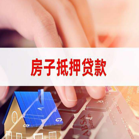站前房子抵押贷款利率高吗?