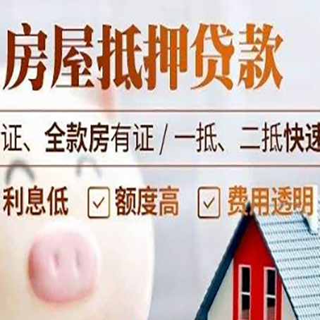 站前房产抵押贷款有哪些手续费?