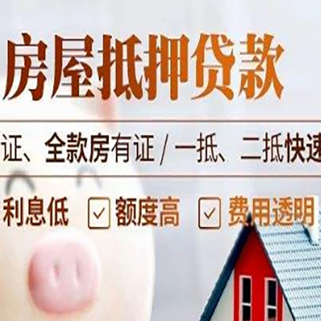 站前房产抵押贷款的条件是什么?