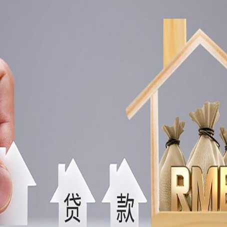 站前房子抵押贷款有哪些常见的抵押物?