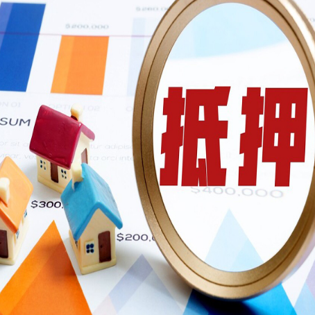 站前房产二次抵押贷款条件有哪些
