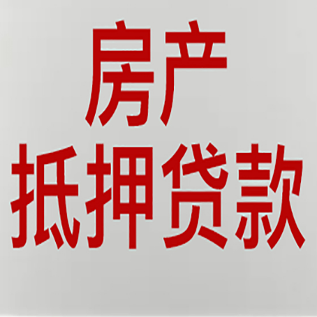 站前房屋二次抵押贷款可以贷多少
